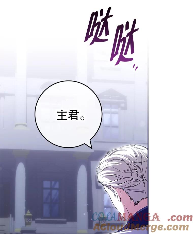 《被关在网游里了》46.该死的是我 第17页