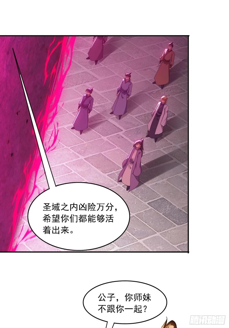 《签到九万年》46 圣域开启 第26页
