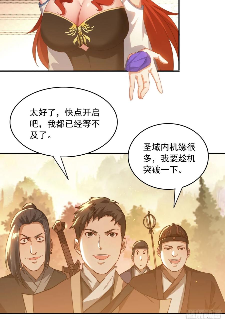 《签到九万年》46 圣域开启 第21页