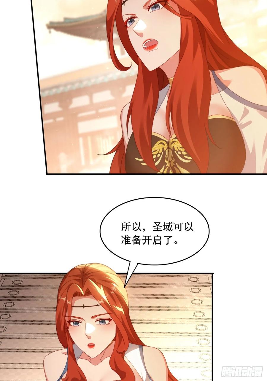 《签到九万年》46 圣域开启 第20页