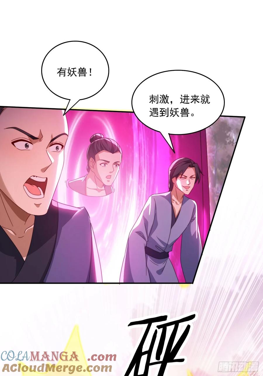 《签到九万年》46 圣域开启 第34页