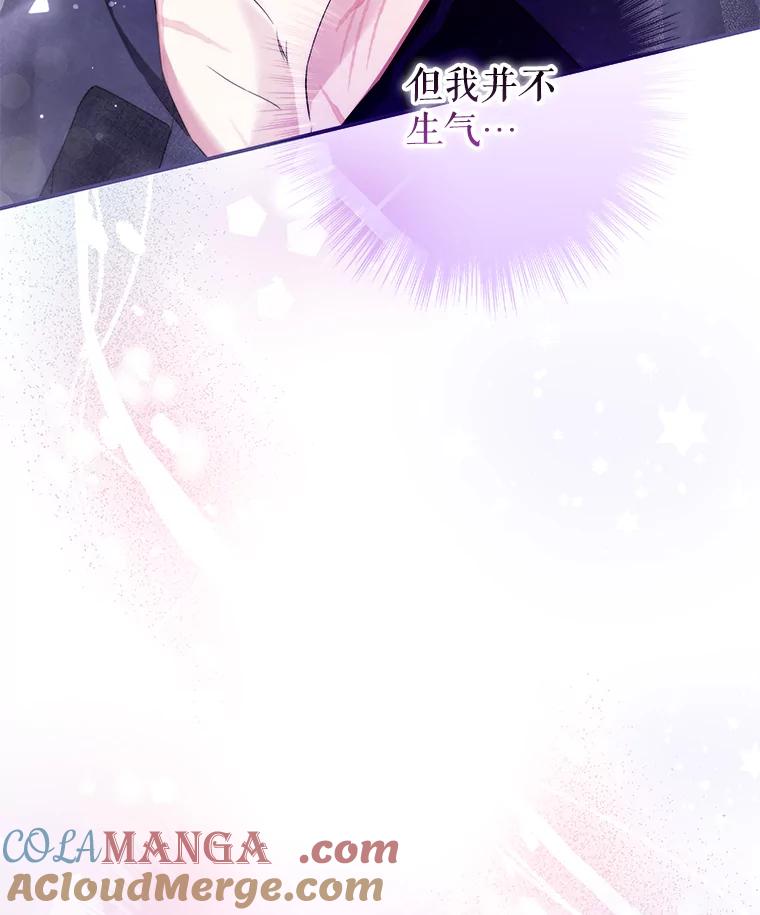 《被关在网游里了》46.该死的是我 第13页