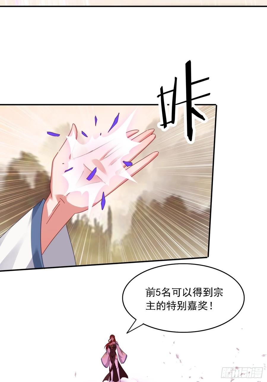 《签到九万年》46 圣域开启 第24页