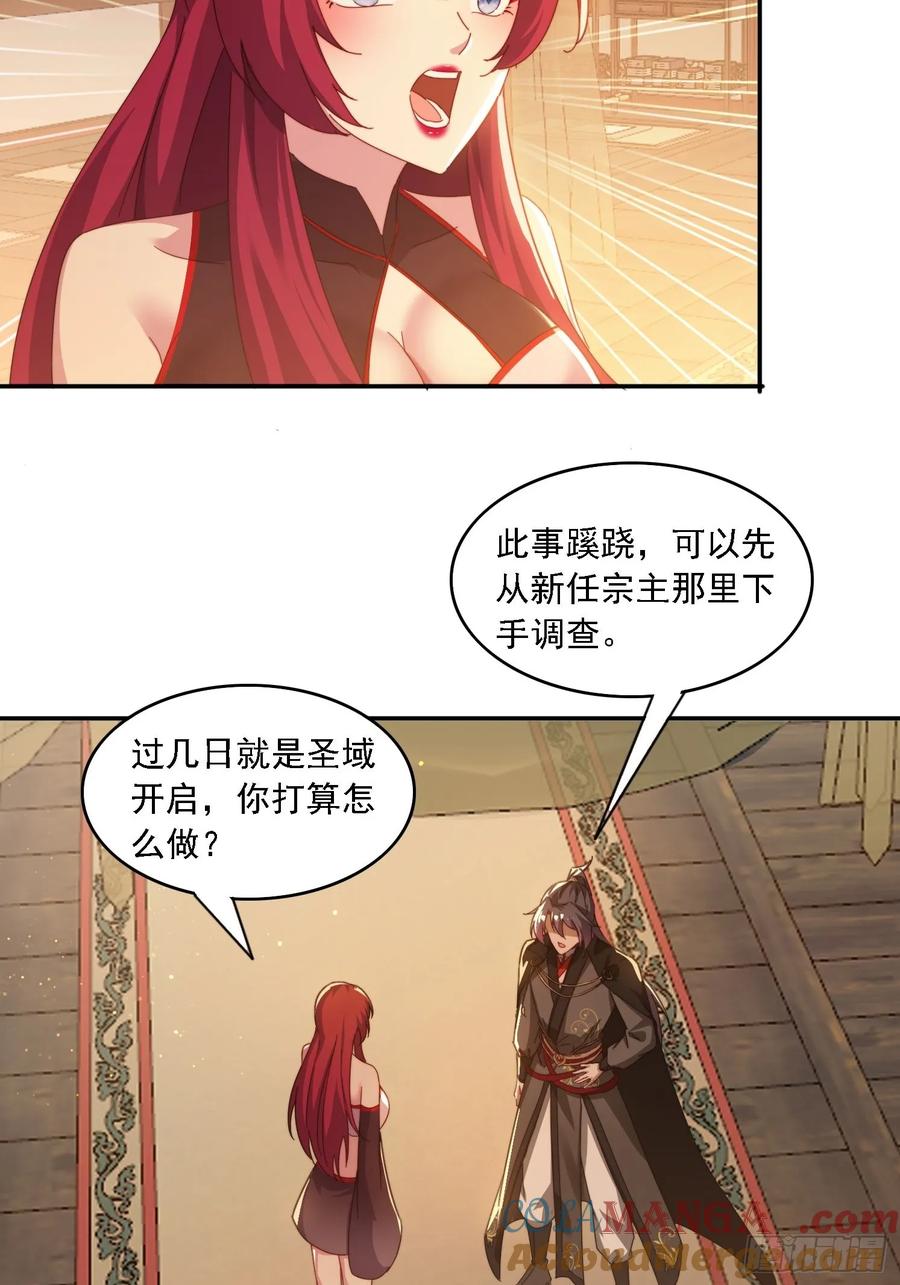 《签到九万年》46 圣域开启 第16页