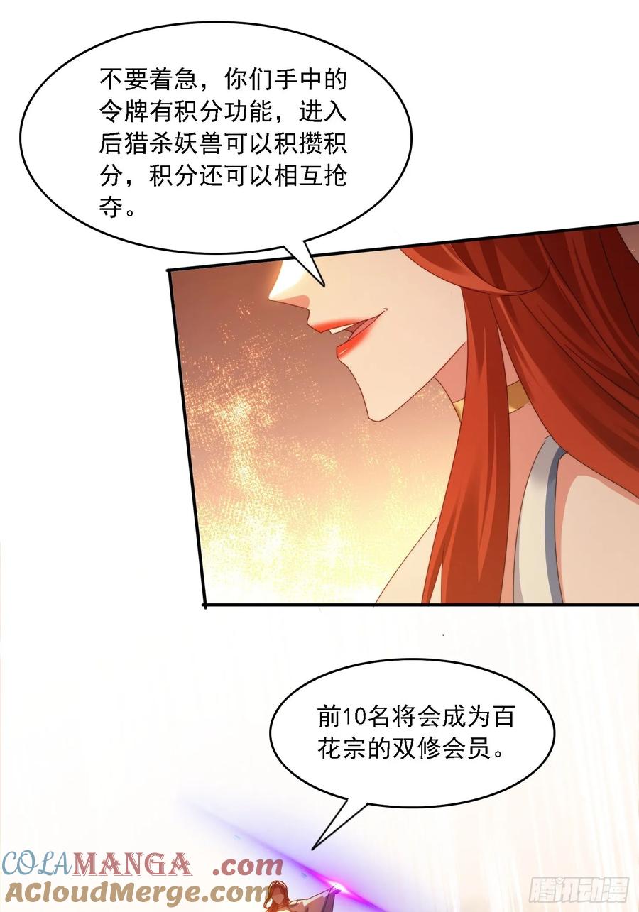 《签到九万年》46 圣域开启 第22页