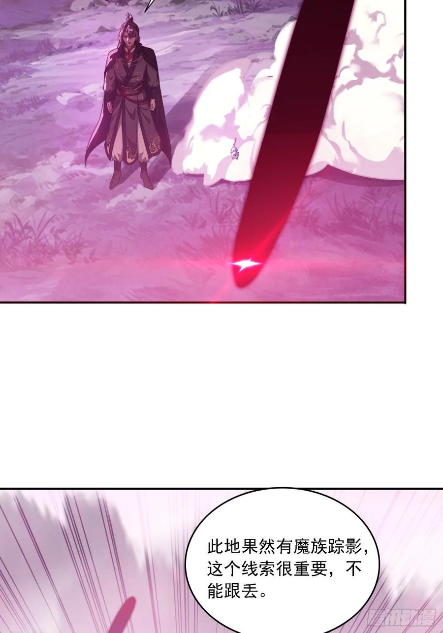 《签到九万年》47 魔族踪影 第27页