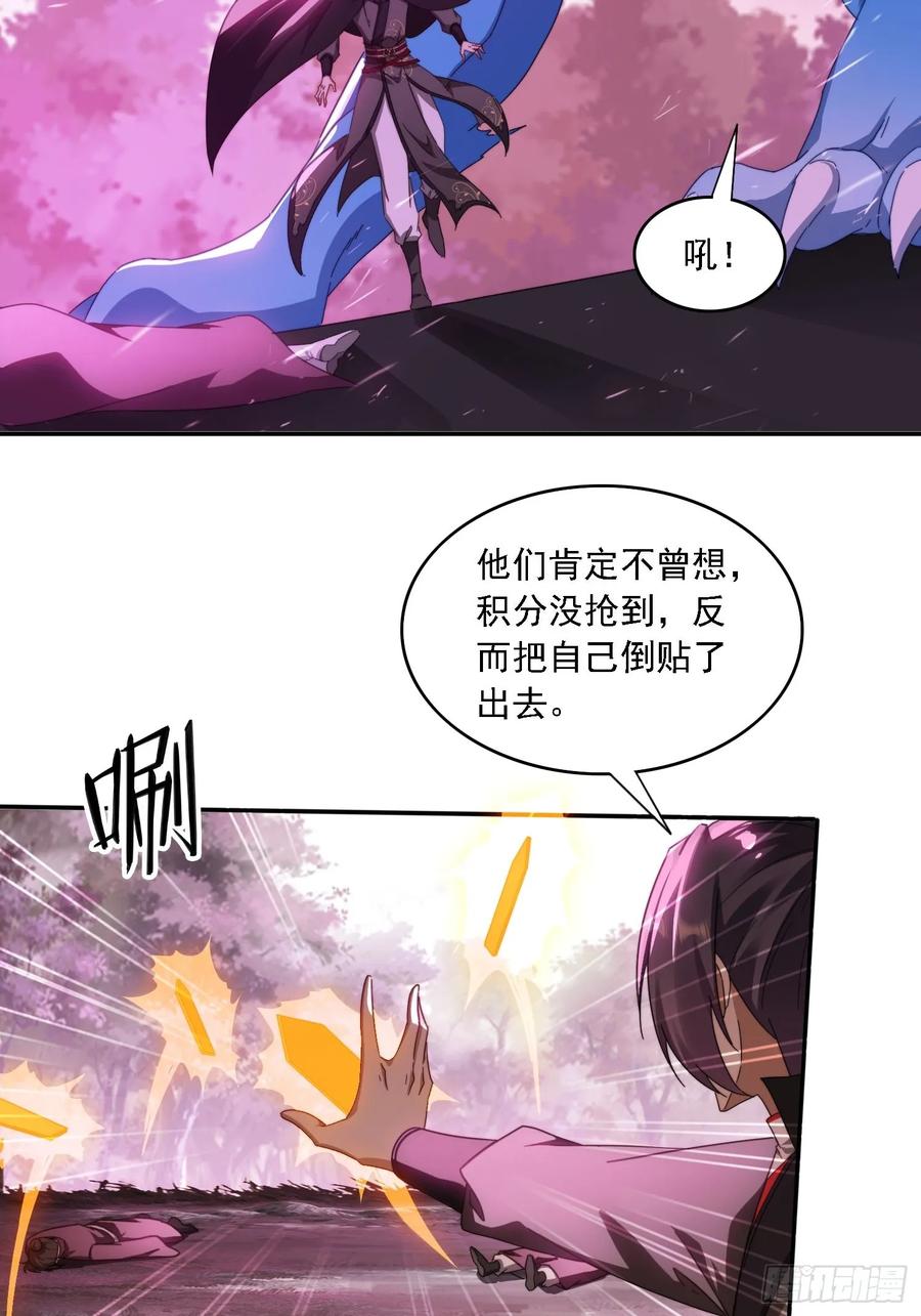 《签到九万年》47 魔族踪影 第24页
