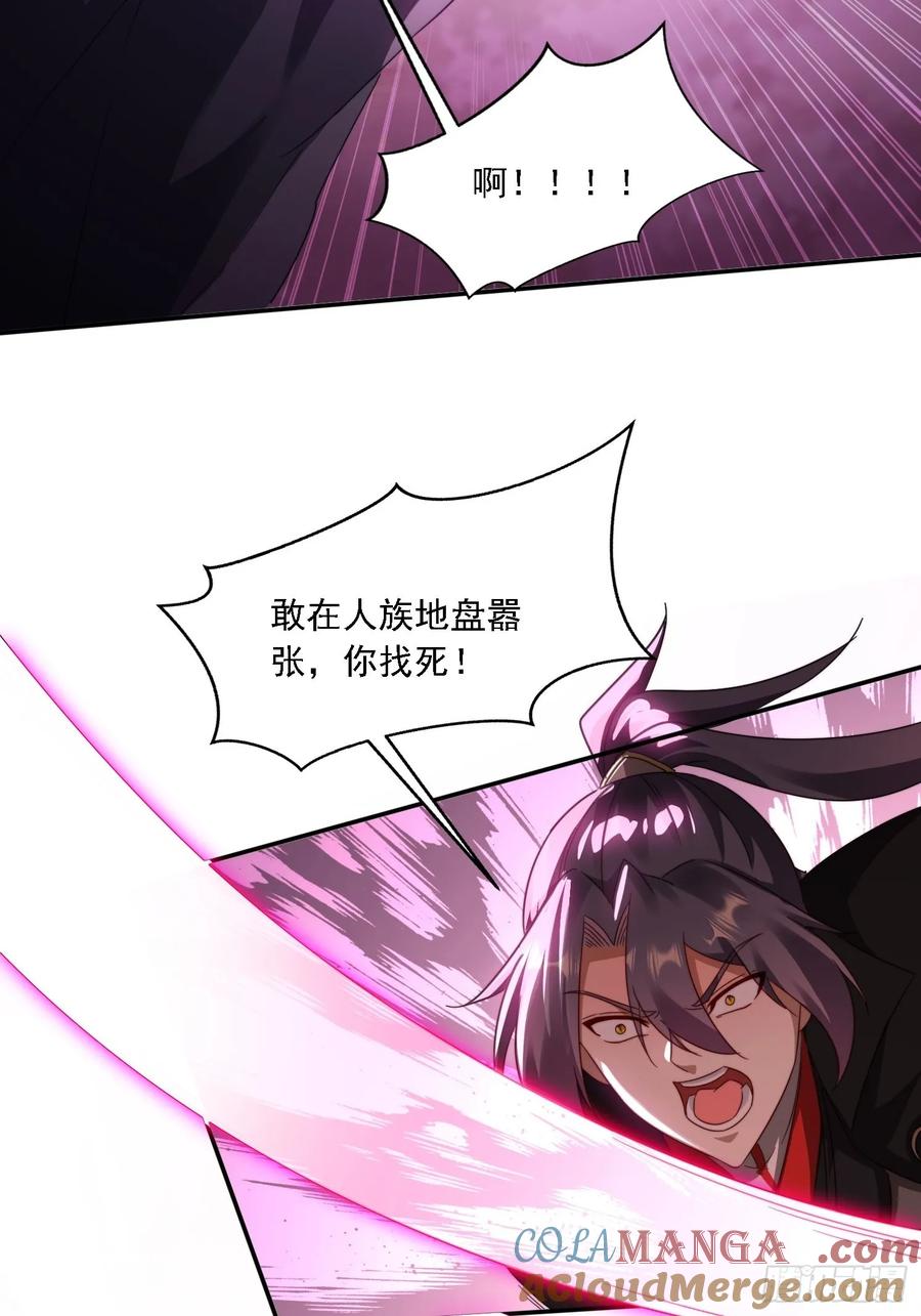 《签到九万年》47 魔族踪影 第43页