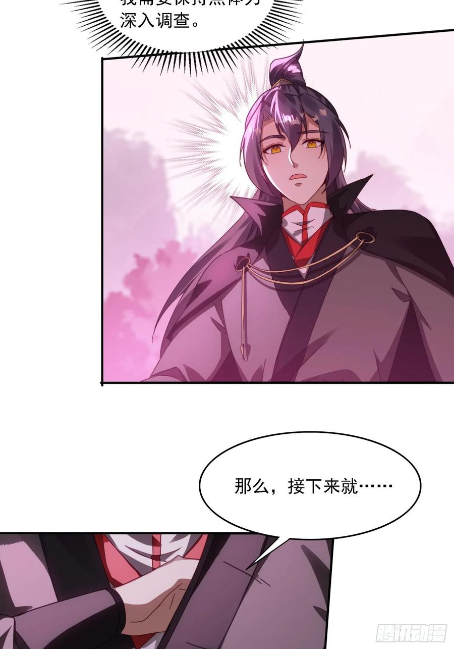 《签到九万年》47 魔族踪影 第12页