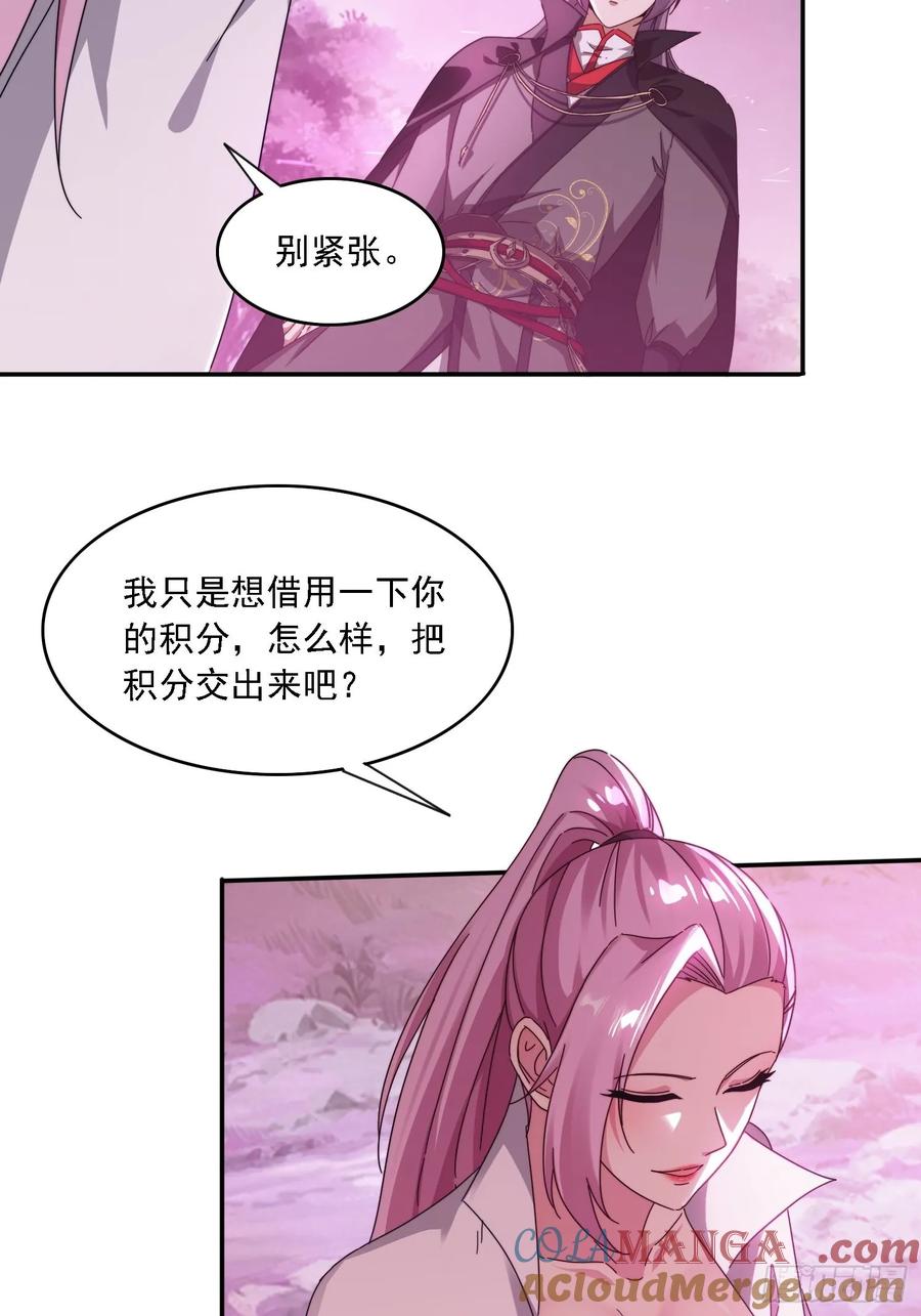 《签到九万年》47 魔族踪影 第4页