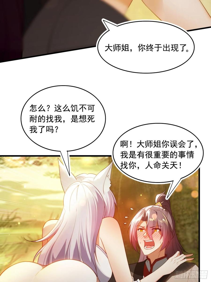 《签到九万年》3 为你们逼出毒气 第3页