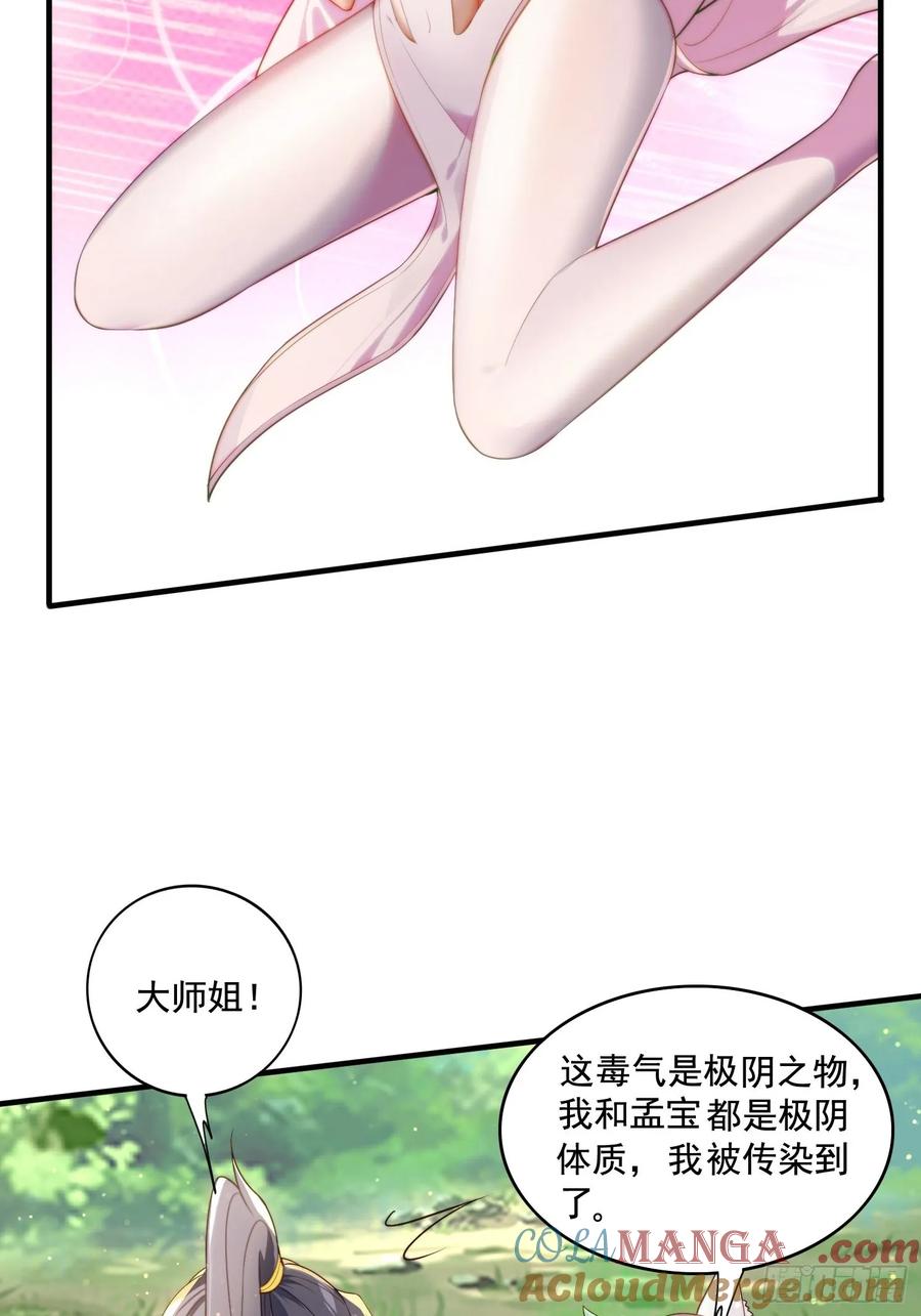 《签到九万年》3 为你们逼出毒气 第13页