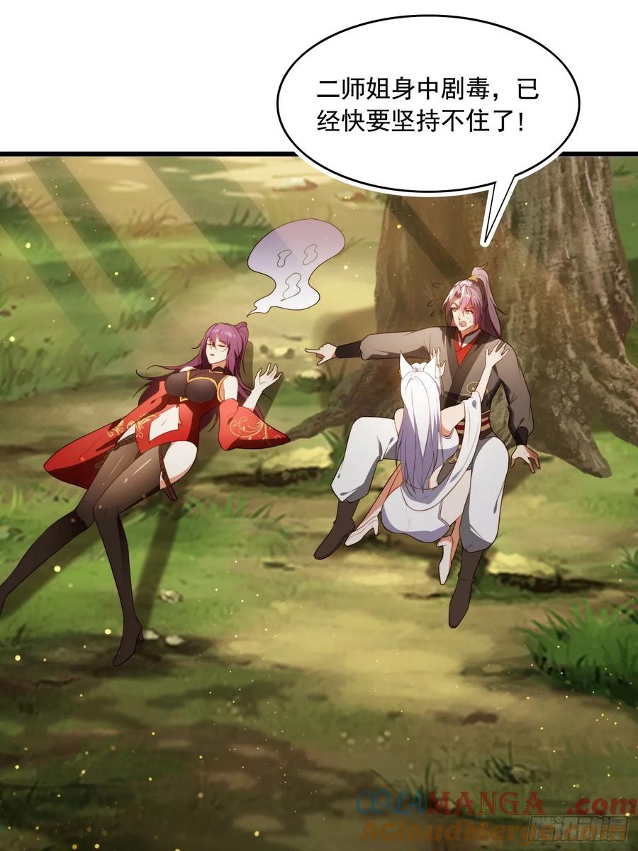 《签到九万年》3 为你们逼出毒气 第7页