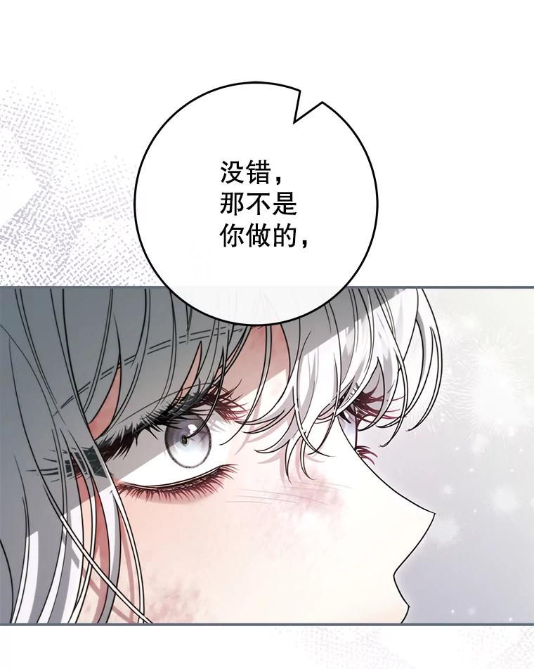 《被关在网游里了》48.圣女 第103页