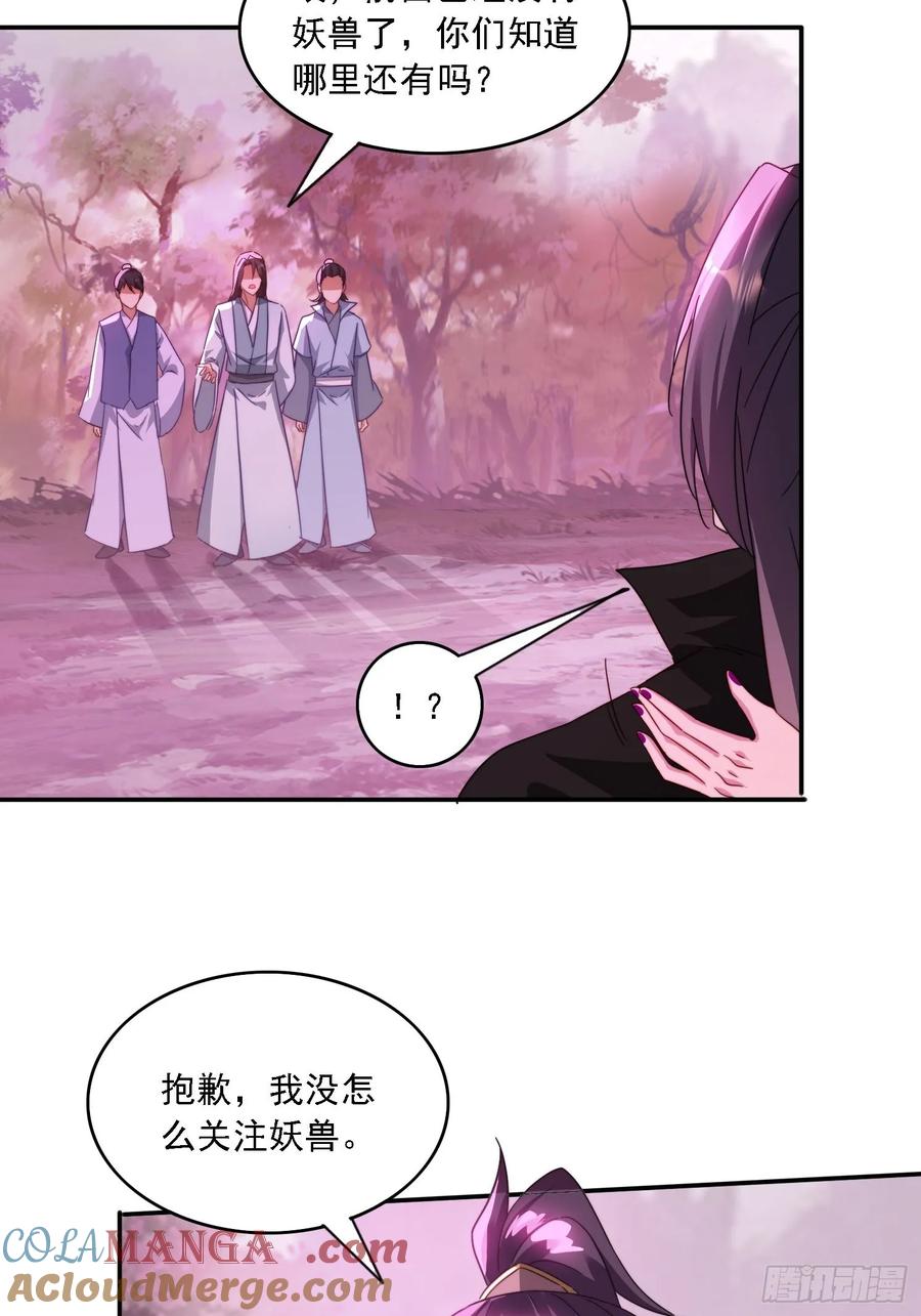 《签到九万年》48 妖兽出现 第43页