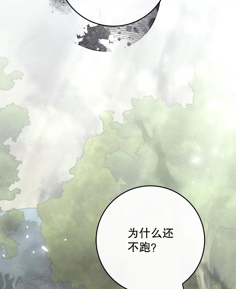 《被关在网游里了》48.圣女 第99页