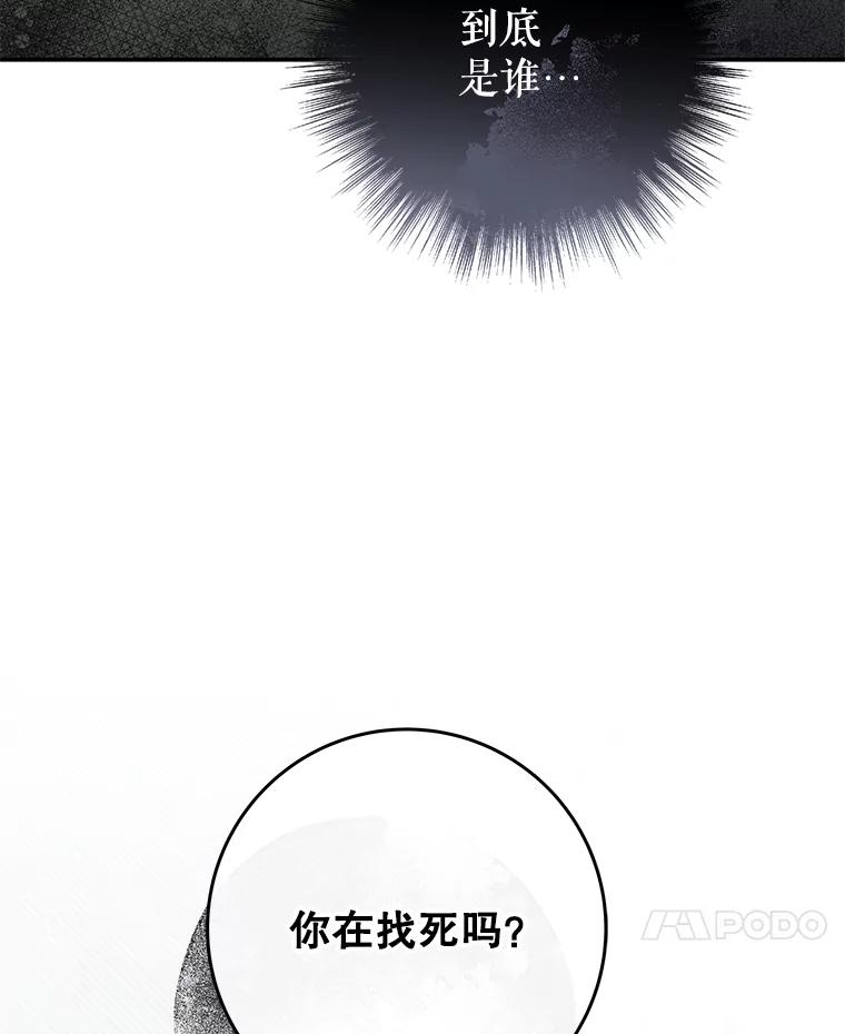 《被关在网游里了》48.圣女 第98页