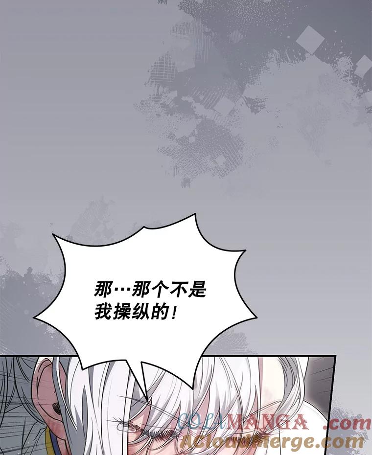 《被关在网游里了》48.圣女 第101页