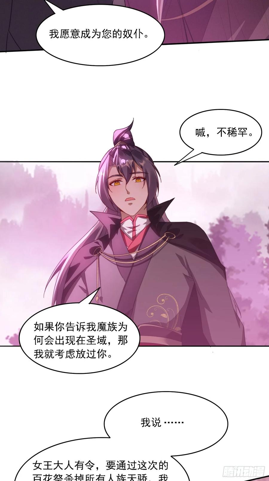 《签到九万年》48 妖兽出现 第5页
