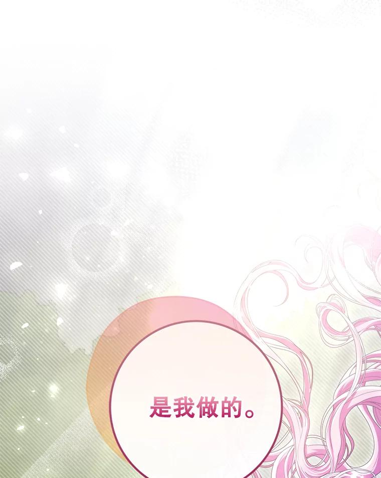 《被关在网游里了》48.圣女 第104页