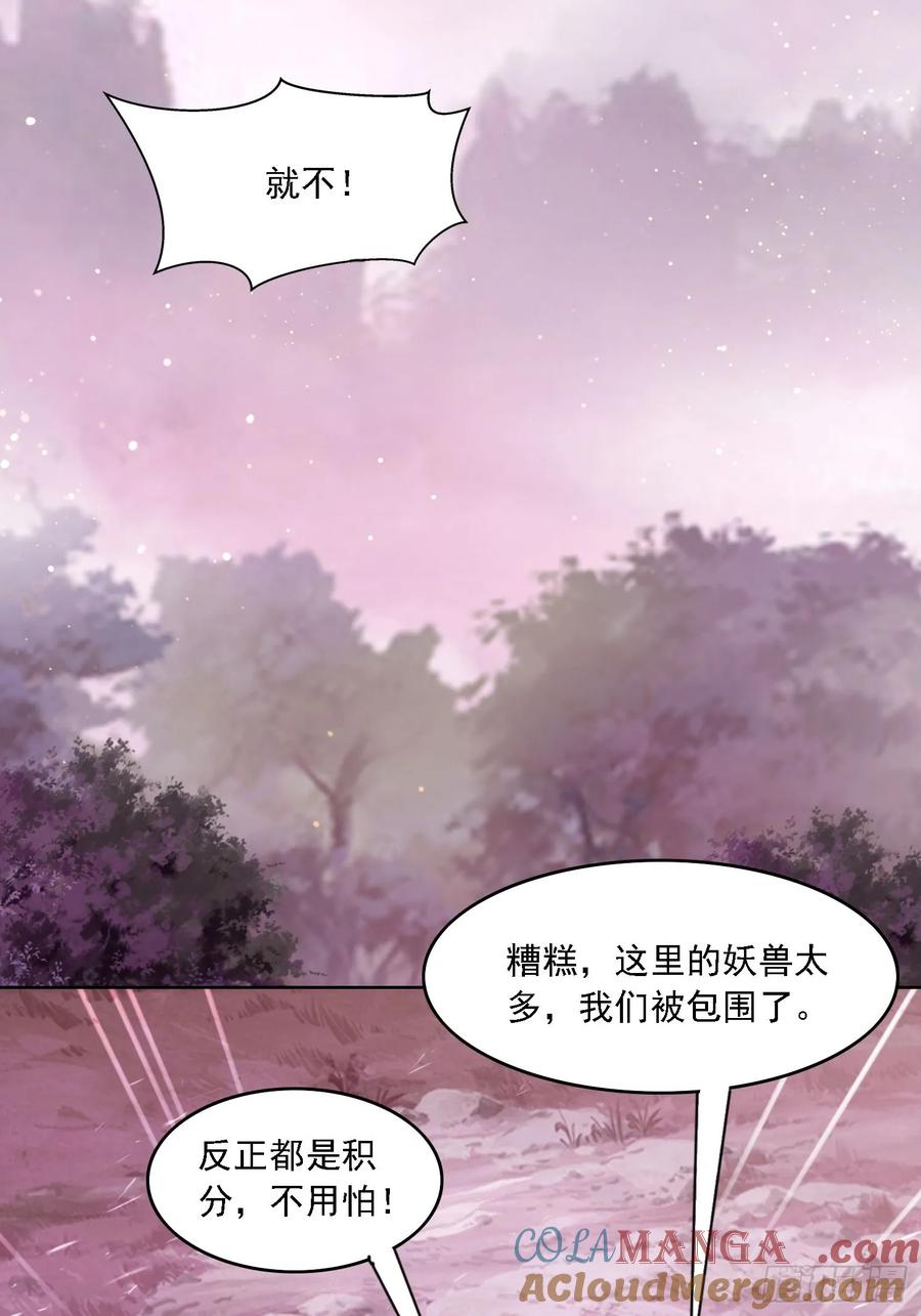 《签到九万年》48 妖兽出现 第31页