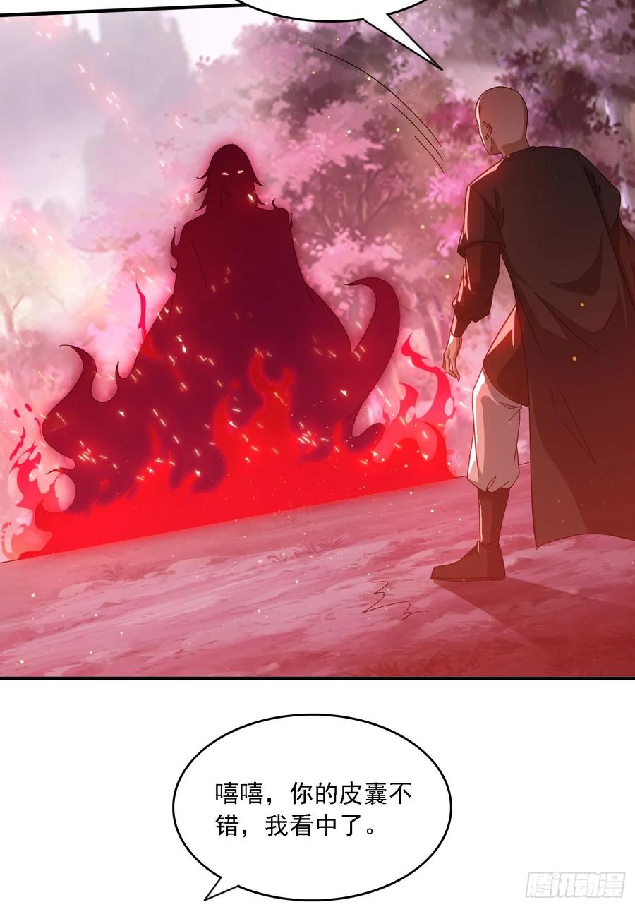 《签到九万年》48 妖兽出现 第35页