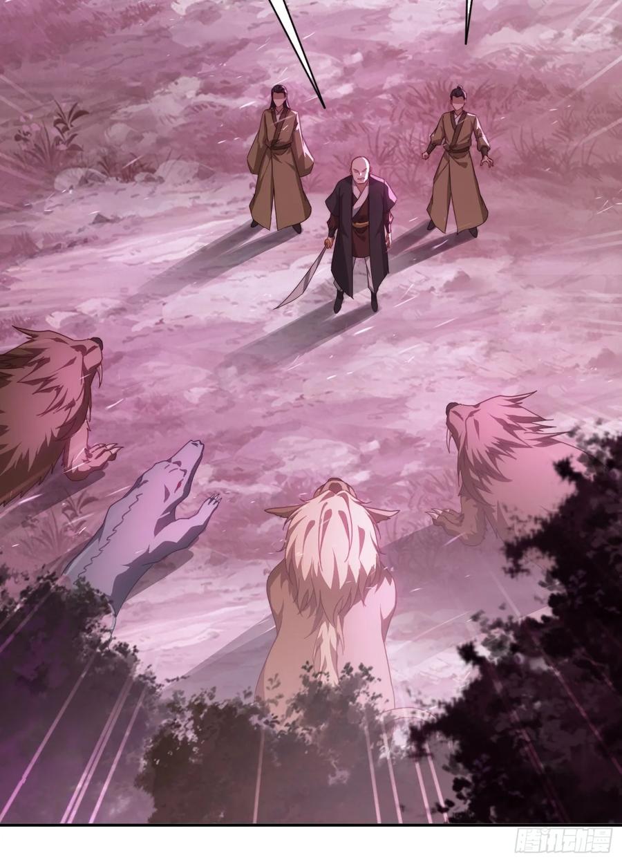 《签到九万年》48 妖兽出现 第32页