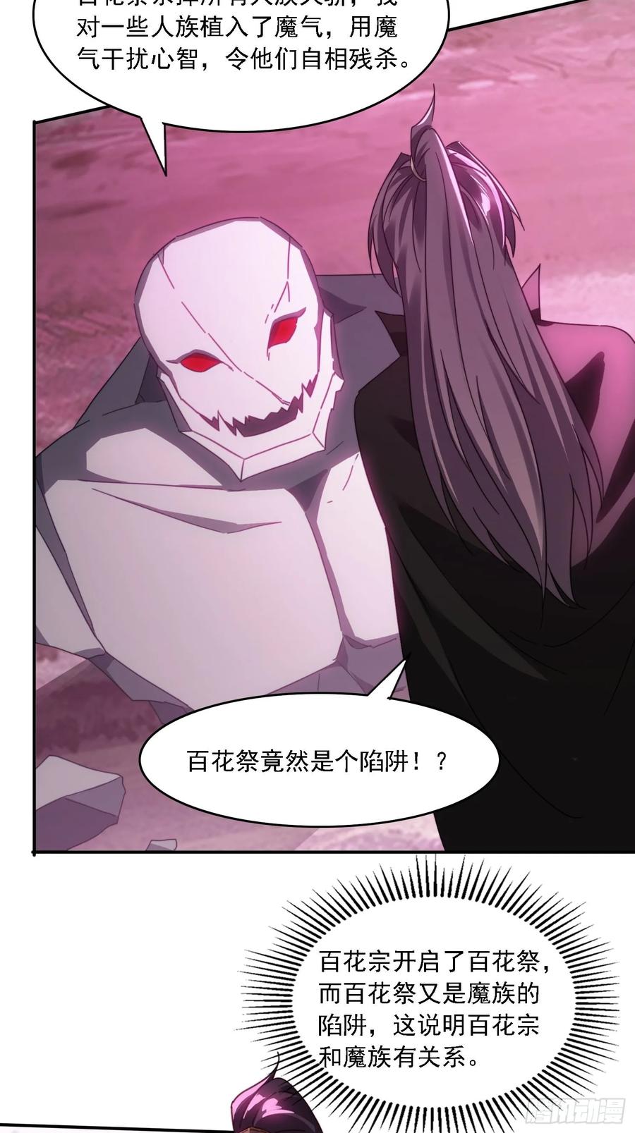 《签到九万年》48 妖兽出现 第6页