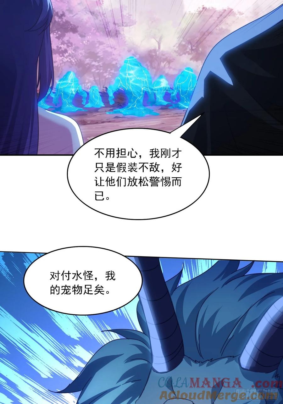 《签到九万年》49 神兽发威 第37页
