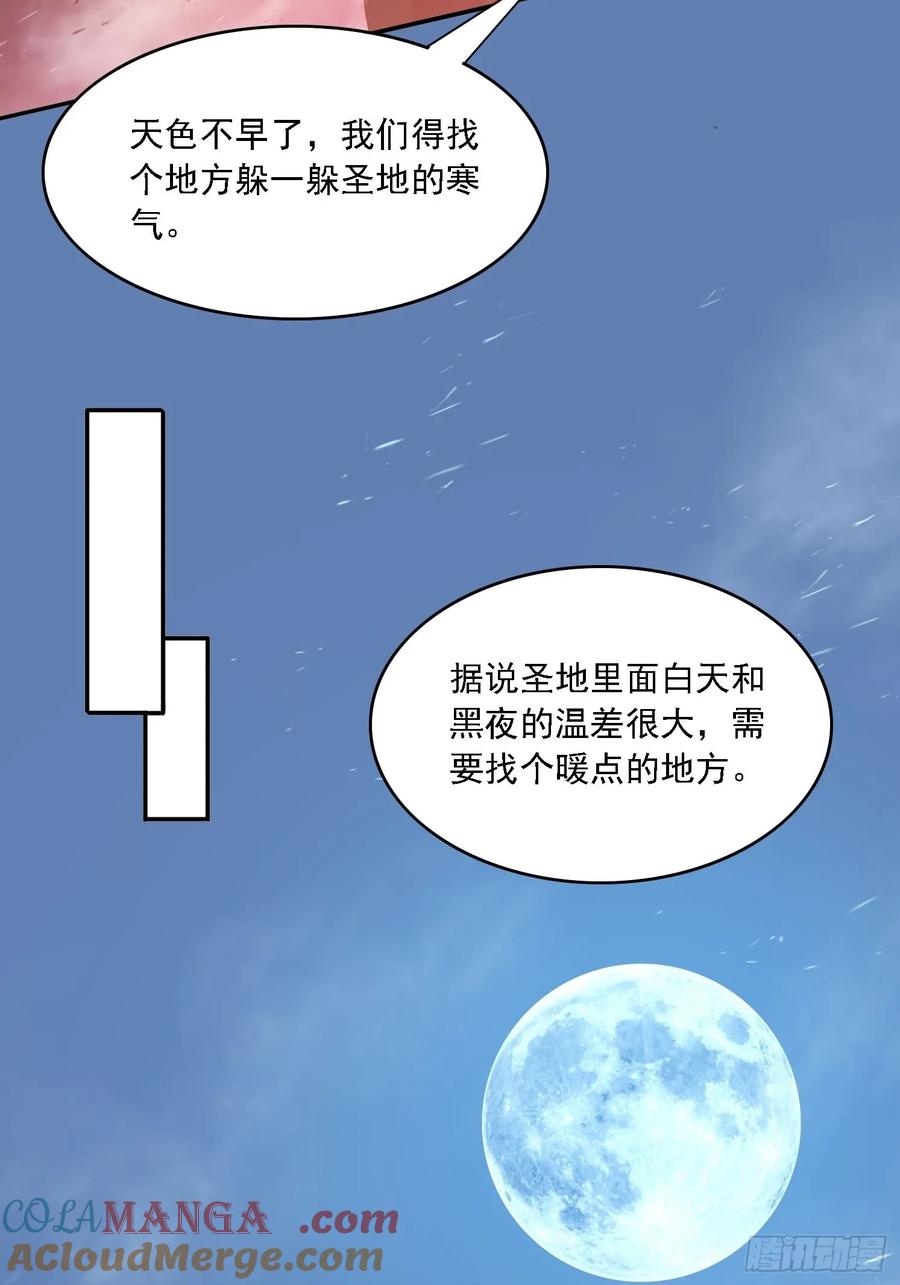 《签到九万年》49 神兽发威 第43页