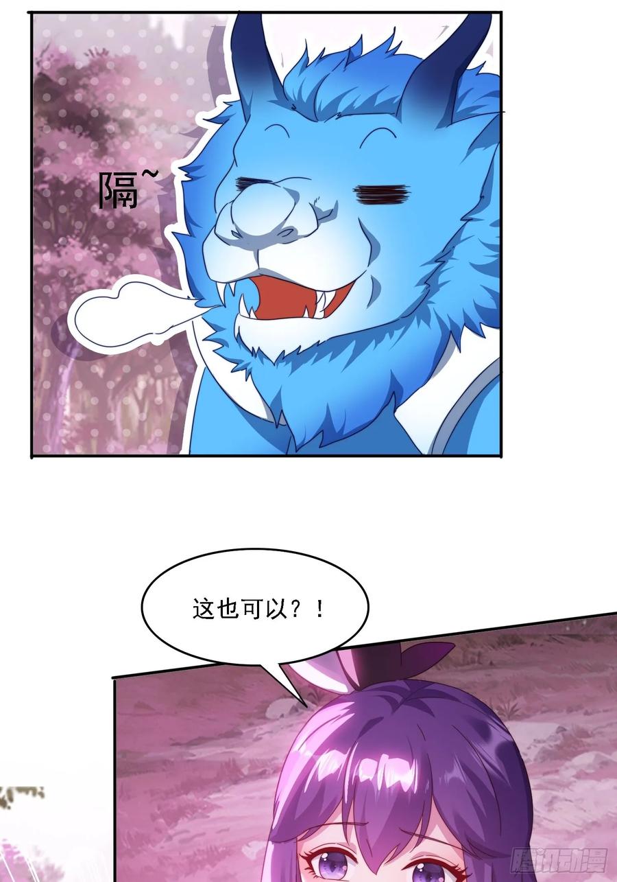 《签到九万年》49 神兽发威 第39页