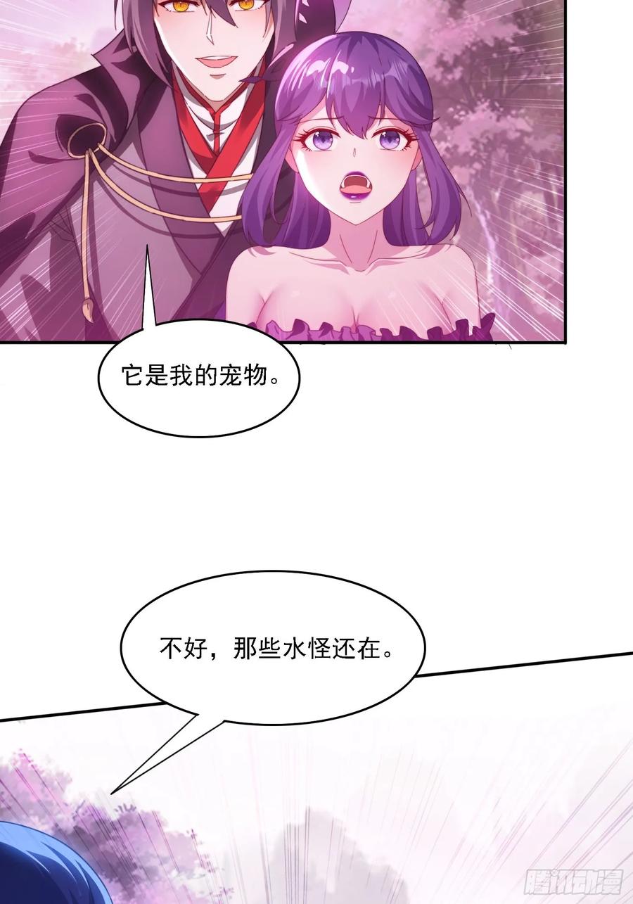《签到九万年》49 神兽发威 第36页