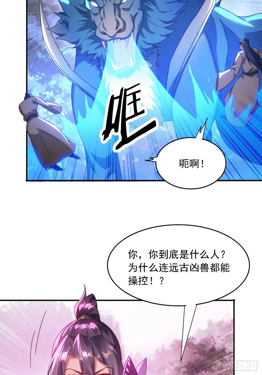 《签到九万年》49 神兽发威 第35页