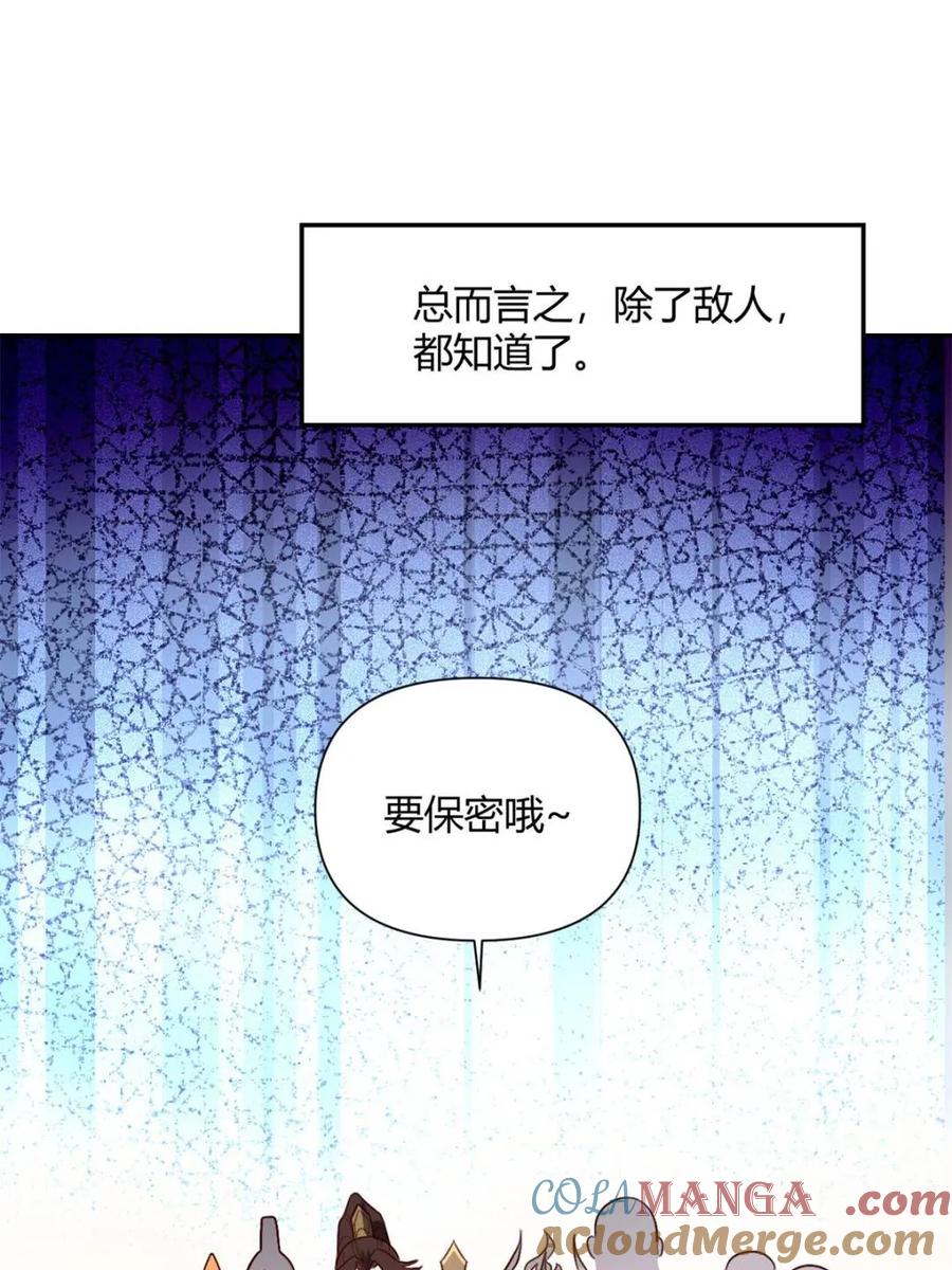 《原来我是修仙大佬》第509话 509话 第67页
