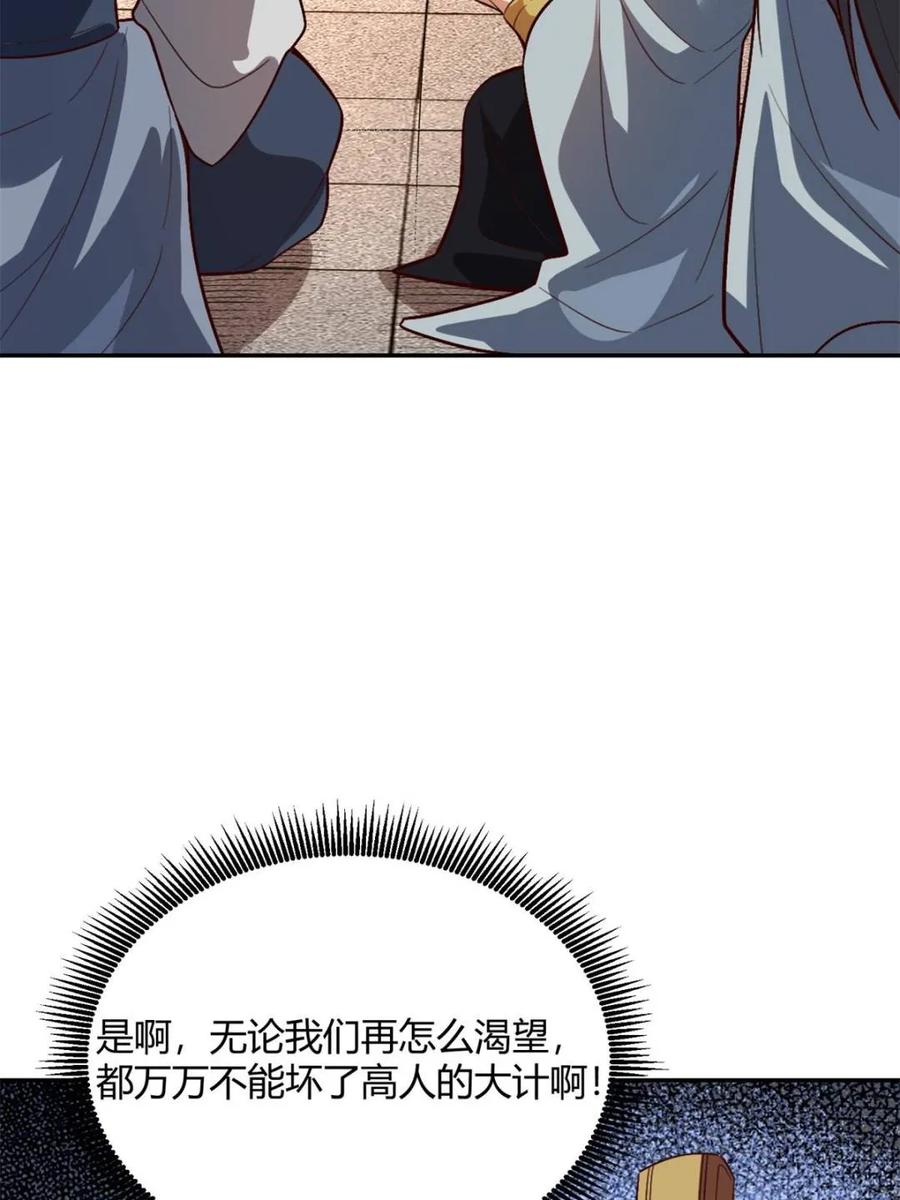 《原来我是修仙大佬》第509话 509话 第72页