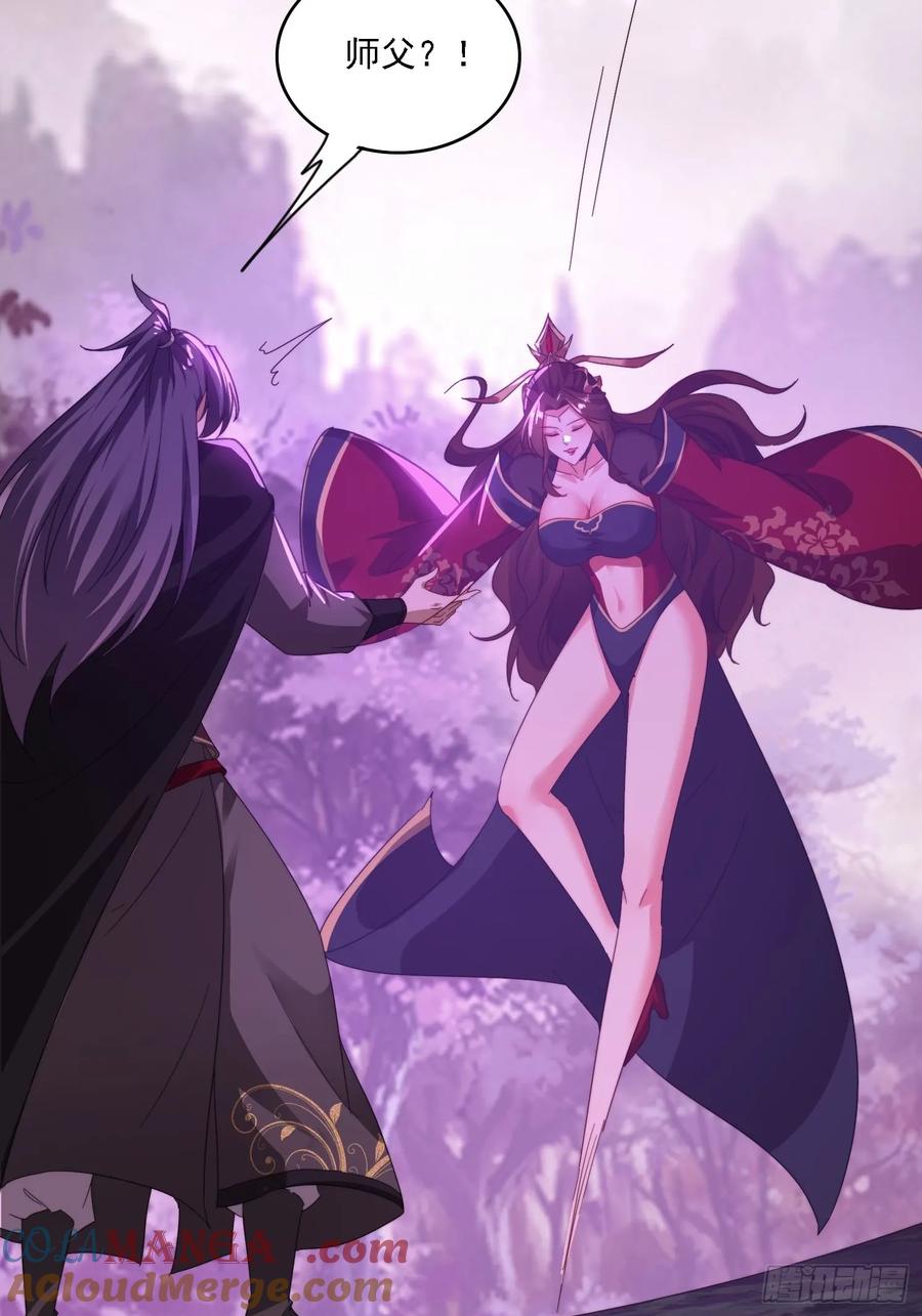 《签到九万年》50 师徒相见 第37页