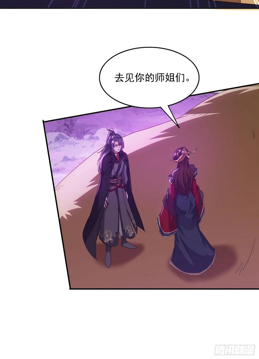 《签到九万年》50 师徒相见 第41页