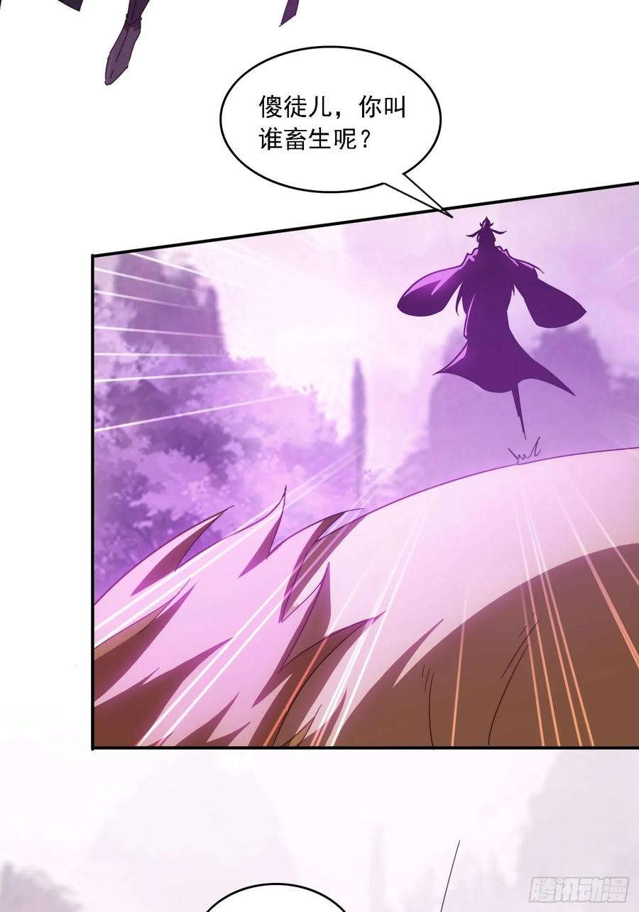 《签到九万年》50 师徒相见 第36页