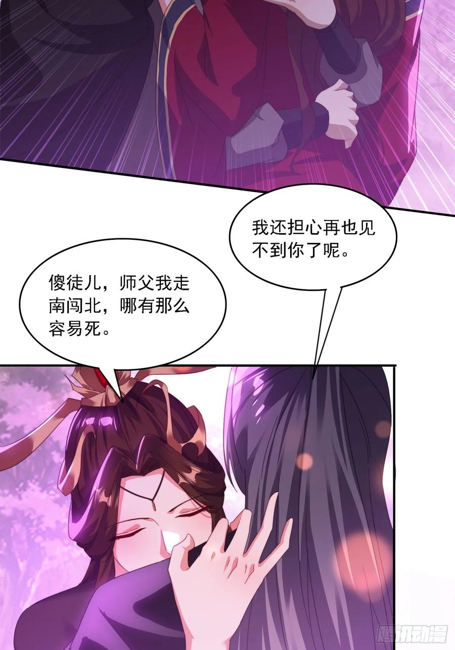 《签到九万年》50 师徒相见 第39页