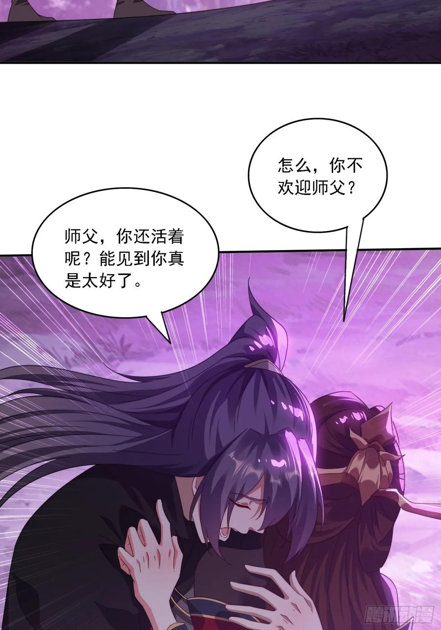 《签到九万年》50 师徒相见 第38页