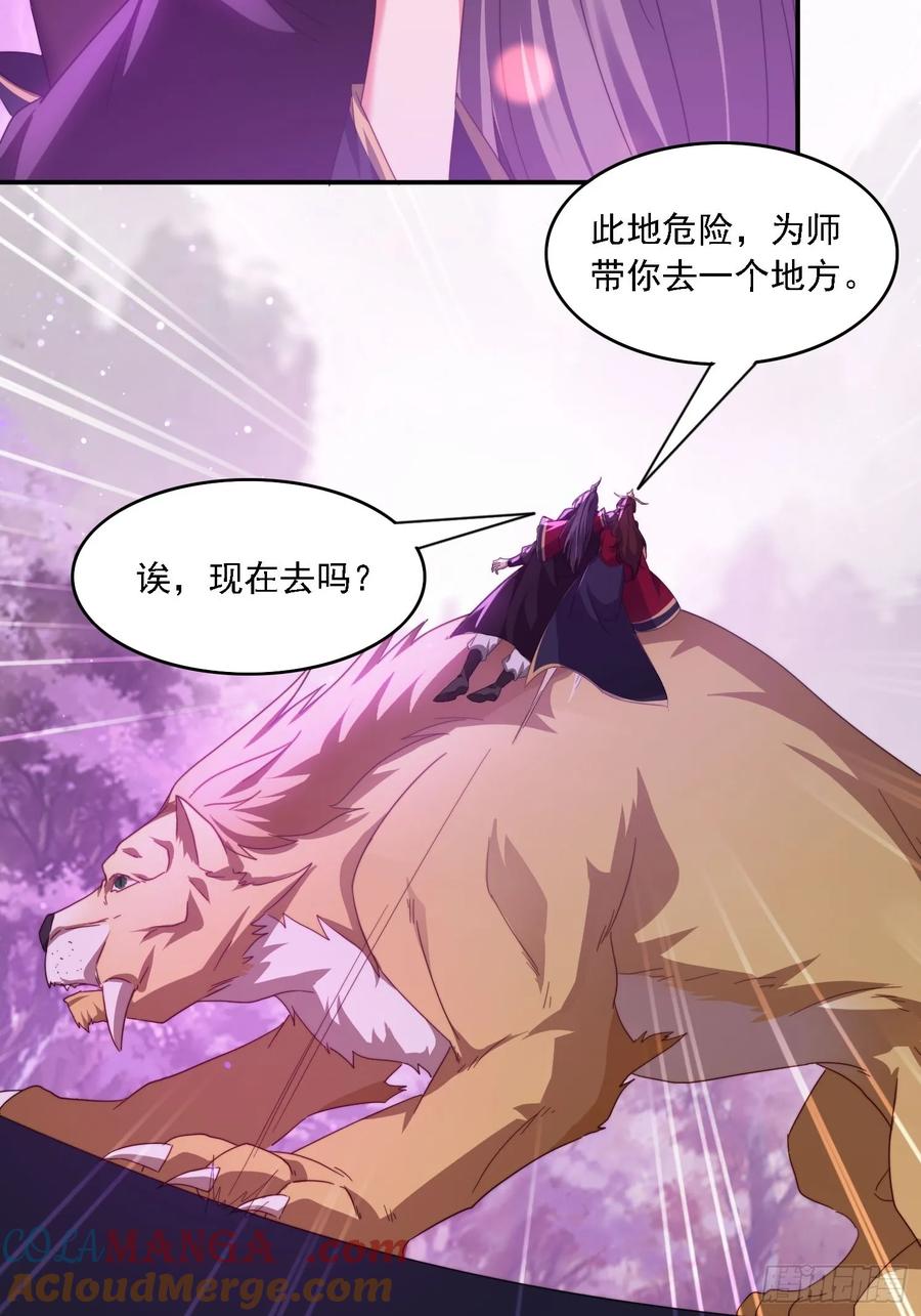 《签到九万年》50 师徒相见 第40页