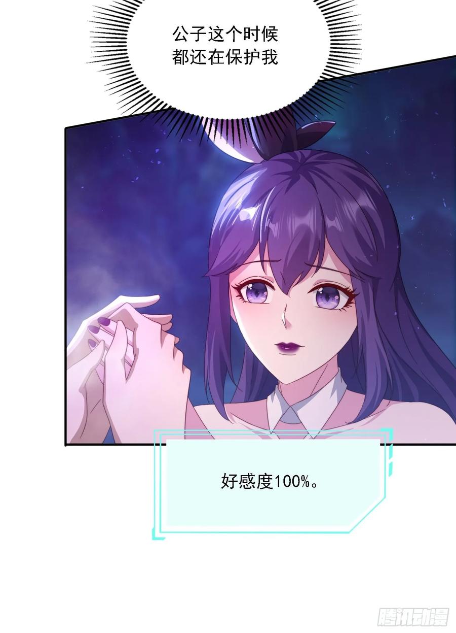 《签到九万年》50 师徒相见 第9页