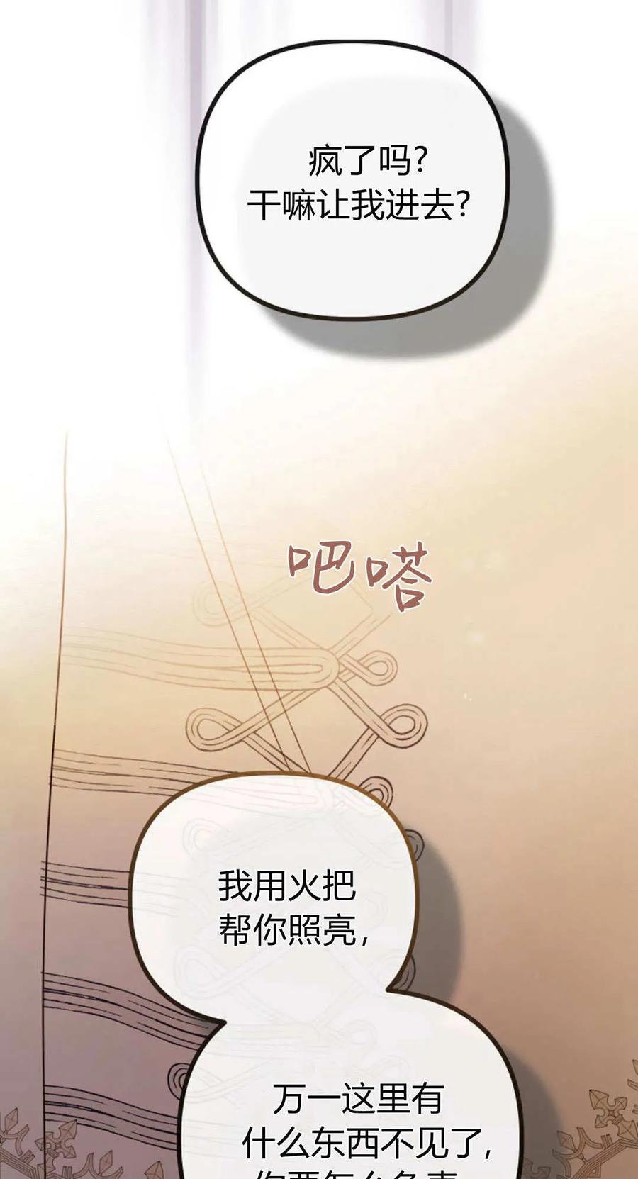 只求你，救救我 第53话 第94页