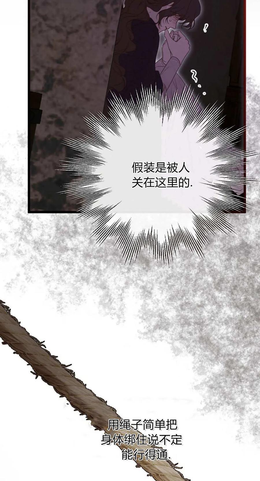 只求你，救救我 第53话 第100页