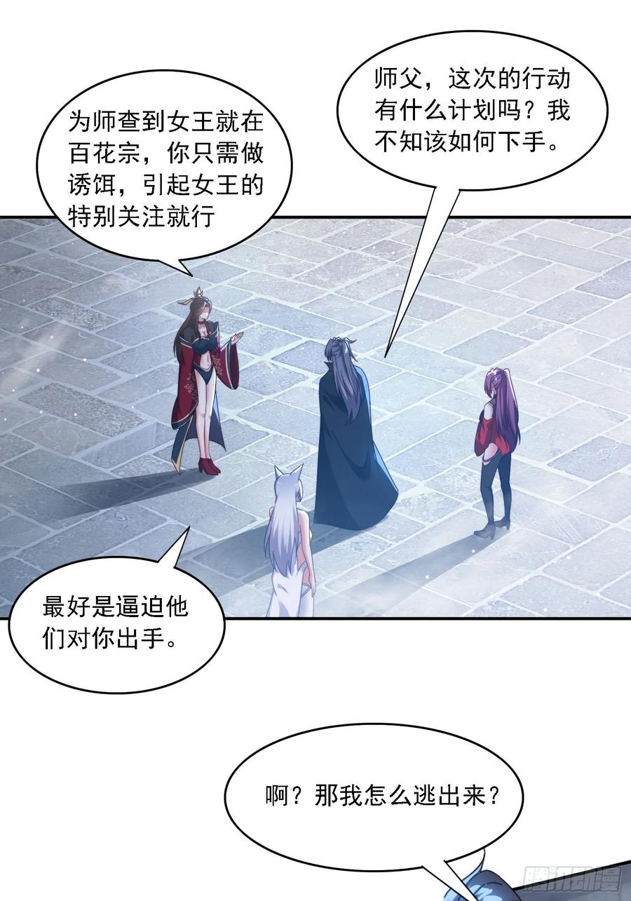《签到九万年》51 执行计划 第26页