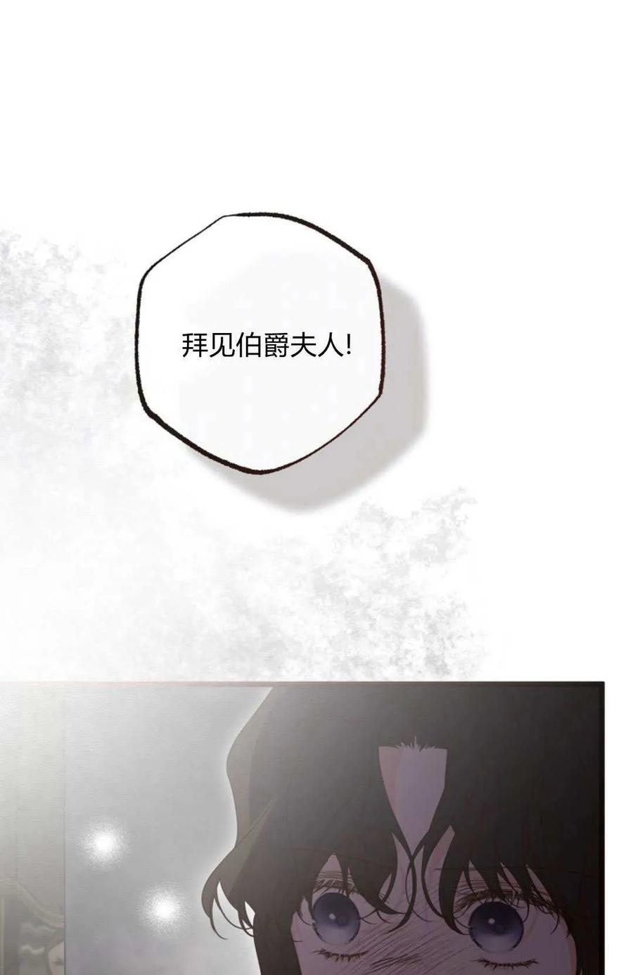 只求你，救救我 第53话 第106页