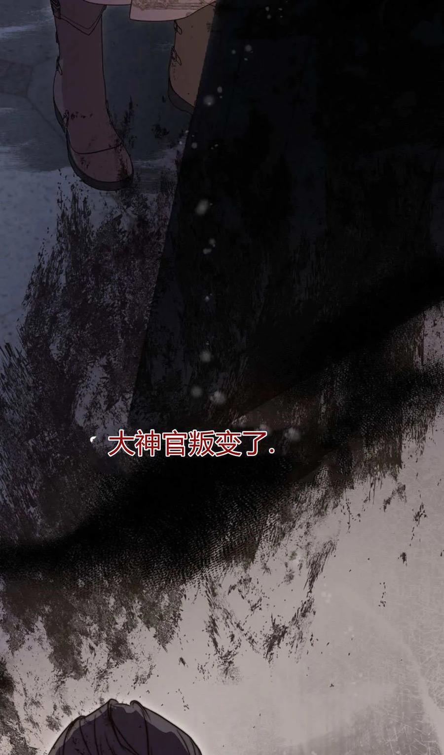 只求你，救救我 第53话 第88页