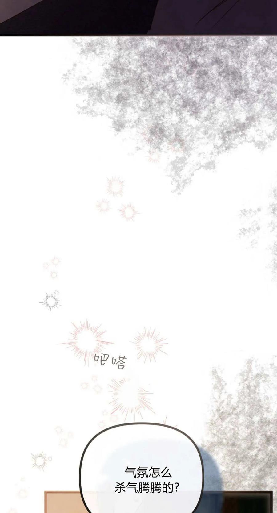 只求你，救救我 第53话 第104页