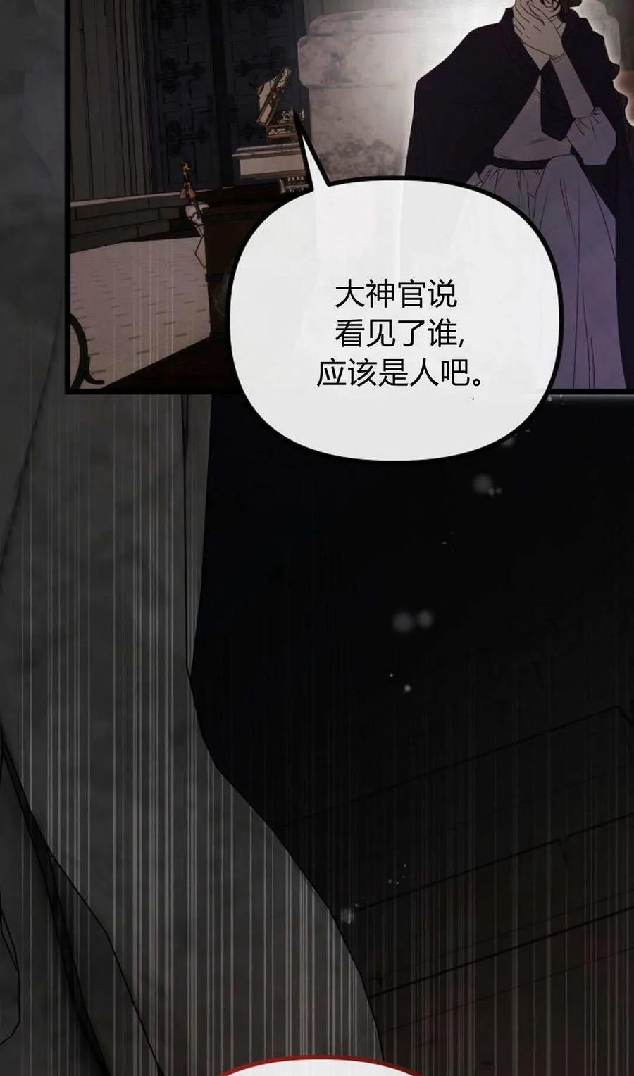 只求你，救救我 第53话 第79页