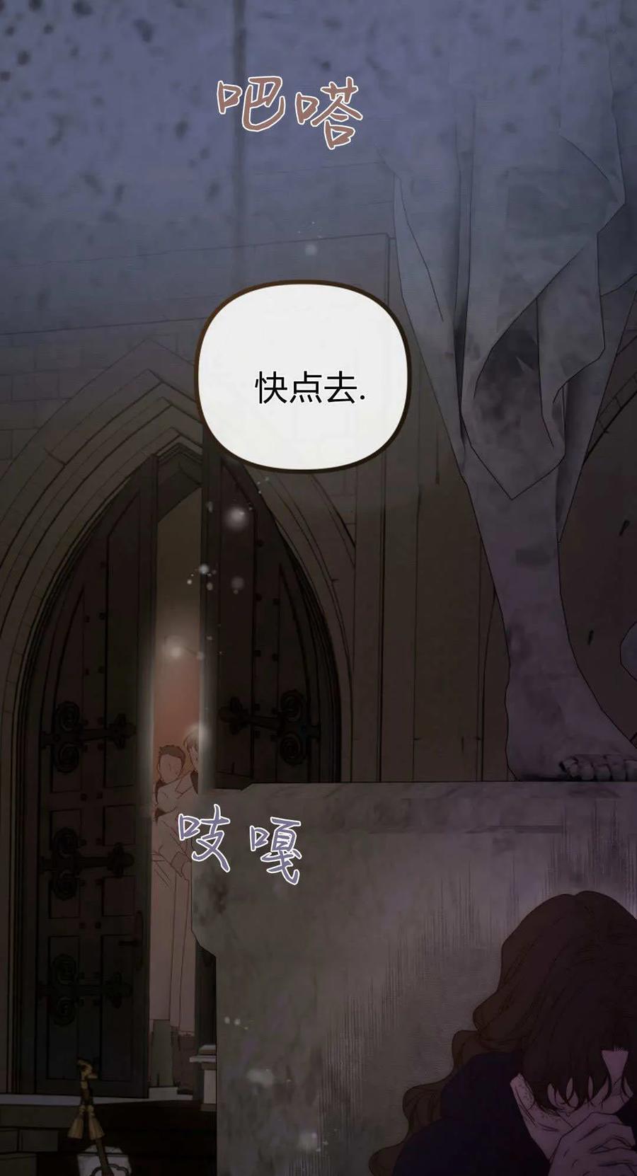 只求你，救救我 第53话 第96页